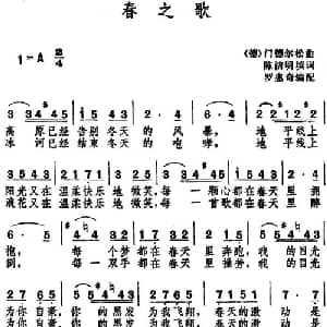 春之歌 _外国歌谱_词曲:陈洁明填词 门德尔松曲 罗惠奇