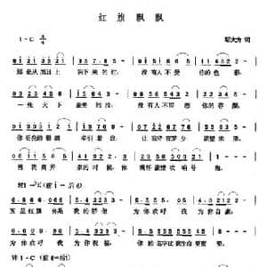 红旗飘飘_民歌简谱_词曲:邬大为 张玉晶