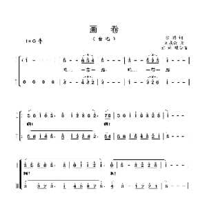 画卷_歌曲简谱_词曲:农科 孟庆云