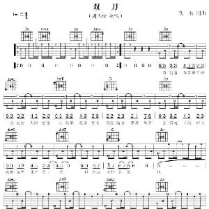 双刀 吉他谱 周杰伦