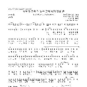 韩 나보다 조금 더 높은 곳에 니가 있을 뿐_歌曲简谱_词曲:申升勋 申升勋