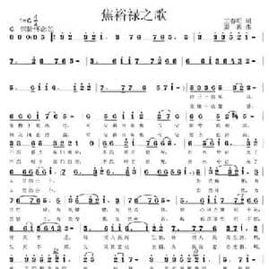 焦裕禄之歌_民歌简谱_词曲:王春明 姜振