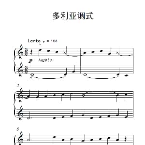多利亚调式 钢琴谱