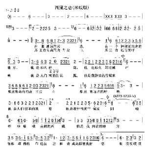 西藏之恋 米线 _歌曲简谱