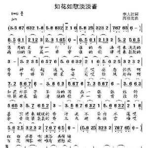 如花如歌淡淡香_民歌简谱_词曲:李大江 高福友,俞瀛洲编曲