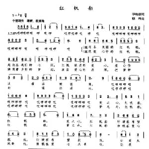 红帆船_儿歌乐谱_词曲:李幼容 晓丹