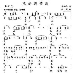 党的恩情深_民歌简谱_词曲:李如会 向群