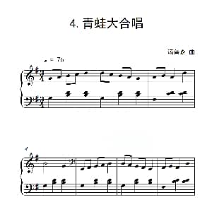 第一级B组 青蛙大合唱 钢琴谱 汤普森