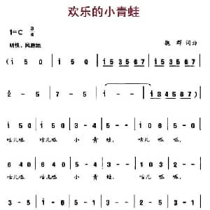 欢乐的小青蛙_儿歌乐谱_词曲:魏群