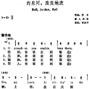 约旦河,滚滚地流 美国 _外国歌谱_词曲:章珍芳译配