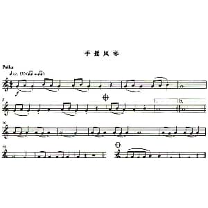 长笛曲谱 | 手摇风琴