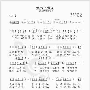 我心下雪了_歌谱投稿_词曲:索朗旺姆 那日森