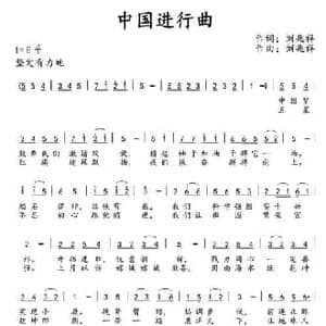 中国进行曲_民歌简谱_词曲:刘兆祥 刘兆祥