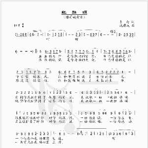 红旗颂_歌谱投稿_词曲:车行 戚建波