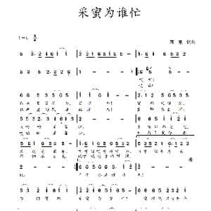 采蜜为谁忙_歌曲简谱_词曲:蒋燕,词 蒋燕 曲
