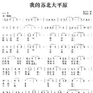 我的苏北大平原_民歌简谱_词曲:吴广川 许明生