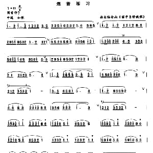 笛子谱 | 笛子连音练习