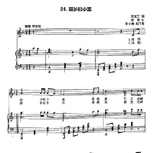 丁小琴编 24故乡的小路_美声唱法乐谱_词曲:陈克正 崔蕾