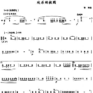 笛子谱 | 欢乐的校园 耿涛