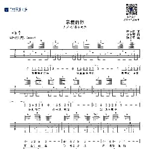亲爱的你 吉他谱 房东的猫 严正岚 严正岚 少年配