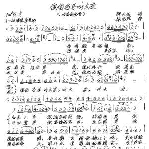 你的名字叫大安_歌谱投稿_词曲:邬大为 张艺军