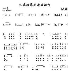 30父亲的草原母亲的河_民歌简谱_词曲:席慕蓉 乌兰托嘎