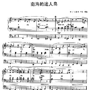电子琴谱 | 南海的迷人岛 双排键电子琴 莱尔 托梅林 约翰 朗
