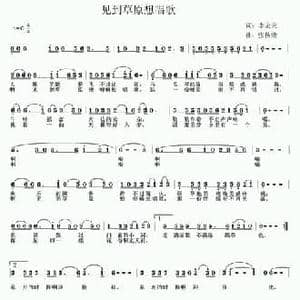 见到草原想唱歌_民歌简谱_词曲:李宏天 张传清