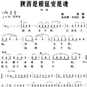 陕西是根延安是魂_民歌简谱_词曲:郭纲 朱大起 刘书先