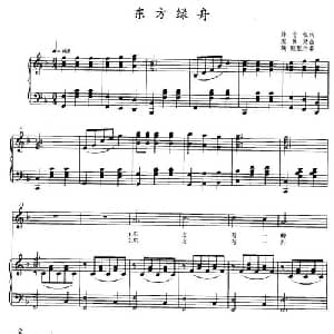 东方绿舟_儿歌乐谱_词曲:陈念祖 左翼建