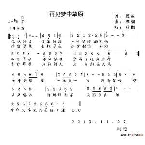再见梦中草原_歌谱投稿_词曲:夏凉 海潮音乐