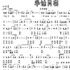 半边月亮_民歌简谱_词曲:石顺义 孟庆云