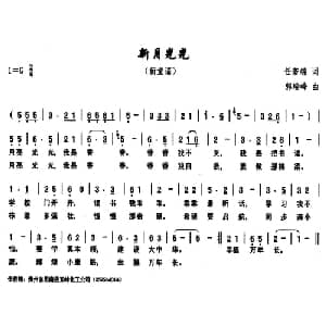 新月光光_儿歌乐谱_词曲:任若锦 郭瑞峰