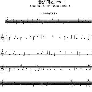 斐济 Ociania Ameriacn Anthem sheet music:Fi 各国国歌主旋律