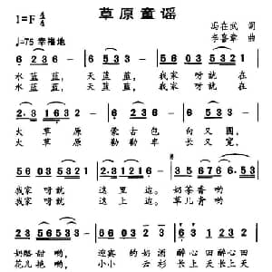 草原童谣_儿歌乐谱_词曲:冯在武 李喜章