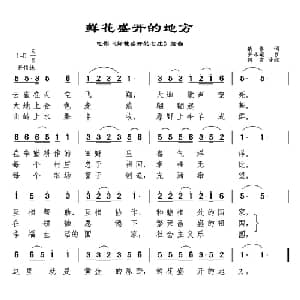 鲜花盛开的地方 朝鲜 _外国歌谱