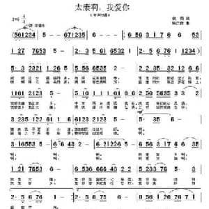 太康啊,我爱你_民歌简谱_词曲:倪莉 杨红霞