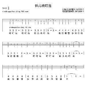 铃儿响叮当_歌曲简谱