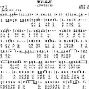我的五原_民歌简谱_词曲:张树奇 邹兴淮