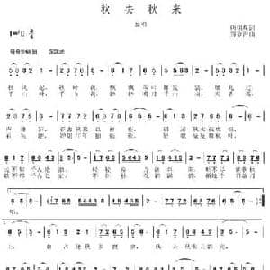 秋去秋来_民歌简谱_词曲:唐明辉 谷章萍