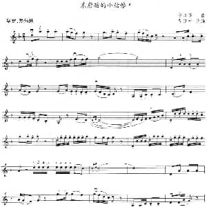 小提琴谱 | 采蘑菇的小姑娘 靳延平改编版 谷建芬曲 靳延平改编