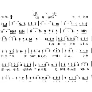 那一天_通俗唱法乐谱_词曲:杨坤 杨坤