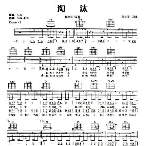 淘汰 吉他谱 陈奕迅 周杰伦 周杰伦