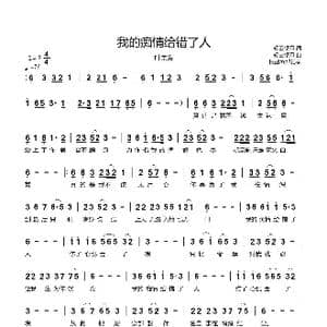 我的痴情给错了人_歌曲简谱_词曲:轻云望月 轻云望月