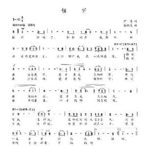 倾听_民歌简谱_词曲:尹涛 郭泗茂