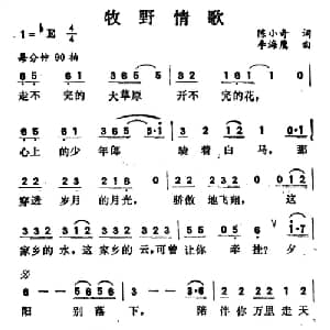牧野情歌_通俗唱法乐谱_词曲:陈小奇 李海鹰