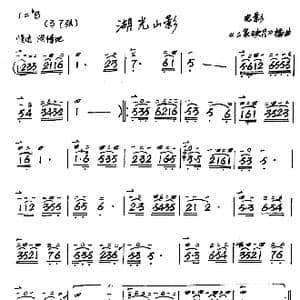 湖光山影_歌谱投稿