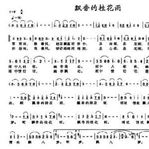 飘香的桂花雨_民歌简谱_词曲:徐世宁 何超立