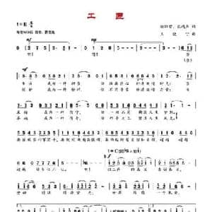工匠_民歌简谱_词曲:汤昭智 孔鸿声 王晓宁