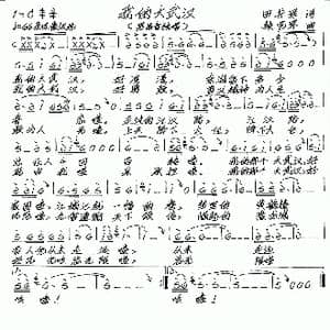 我的大武汉_歌谱投稿_词曲:田井军 张艺军